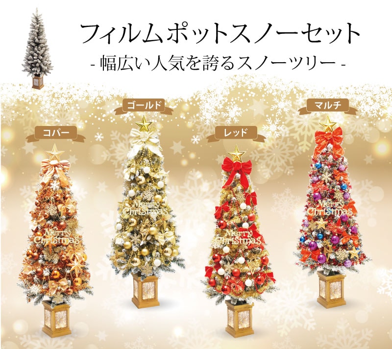 クリスマスツリー 155cm 簡単組立式】フィルムポットスリムツリー オーナメントセット