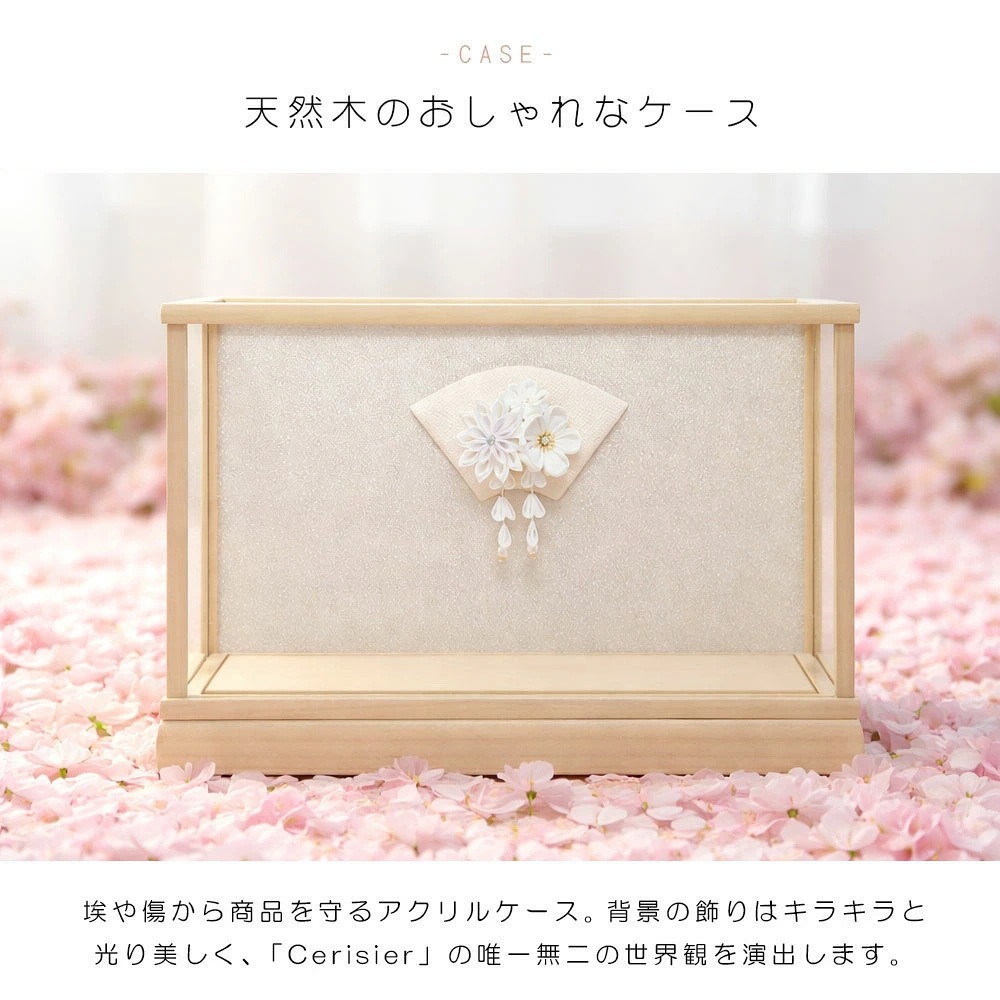 雛人形 コンパクト Cerisier(スリジエ)｜上品でエレガントな雛人形