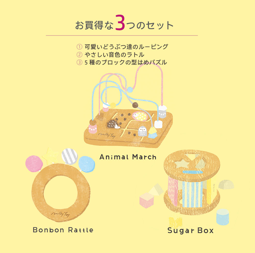 ミルキートイ コンパクト おしゃれ｜恵月人形本舗