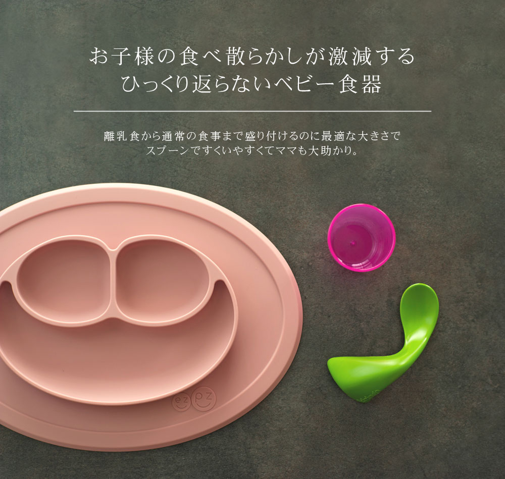 イージーピージー ミニマット