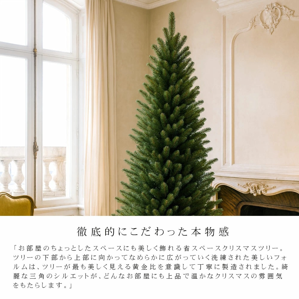 240cm スリムクリスマスツリー クリスマスツリー スリム 240のおすすめ人気商品一覧 通販