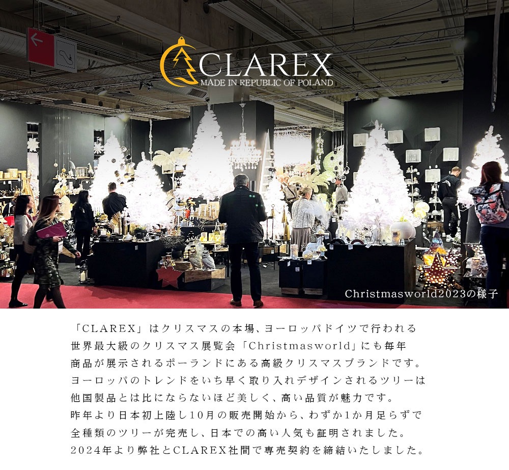 【簡単組立式】CLAREX SLIM(クラレックス スリム) ポーランド製 高級 ツリー単品 120cm 150cm 180cm 220cm 240cm 分割式