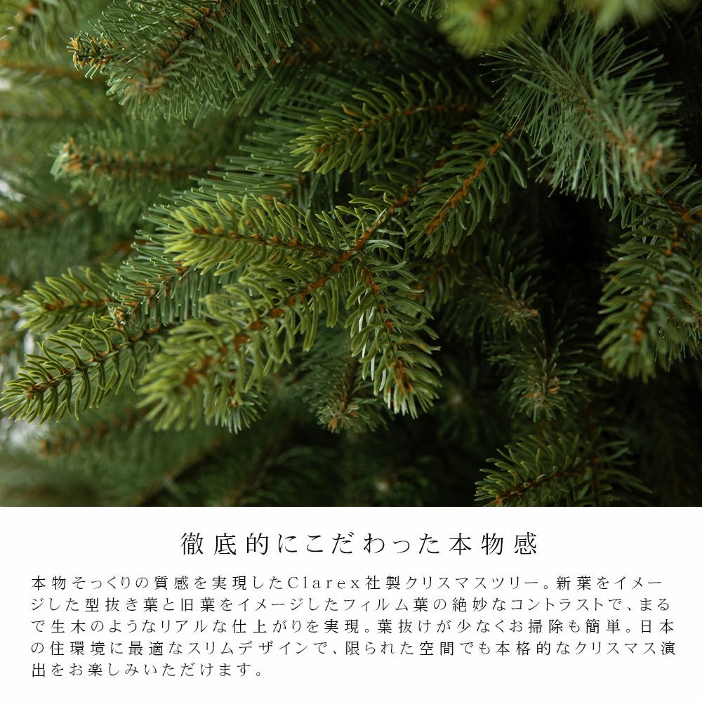【簡単組立式】CLAREX SLIM(クラレックス スリム) ポーランド製 高級 ツリー単品 120cm 150cm 180cm 220cm 240cm 分割式