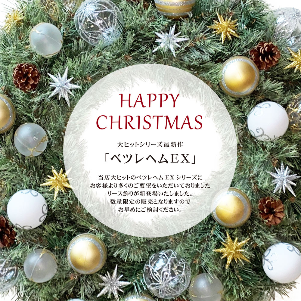 大型/新品/60cm/ベツレヘムのクリスマスリース ベツレヘムのクリスマスリース オーナメント単品 | おしゃれで