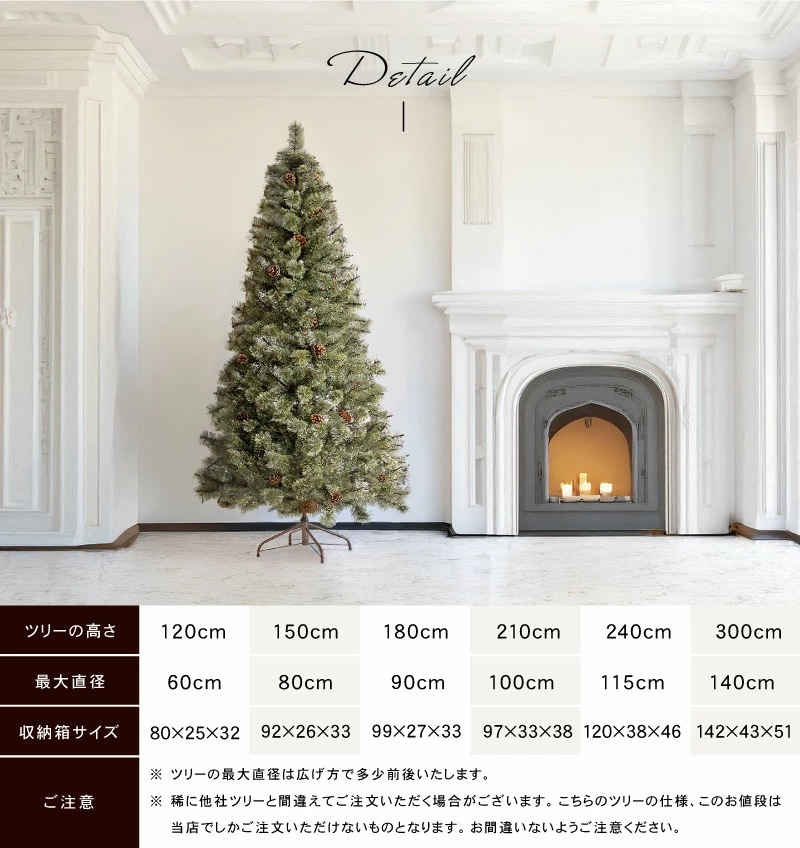 【簡単組立式】Spruce Parfait(スプルース パルフェ)  クリスマスツリー 単品 120cm～210cm 分割式