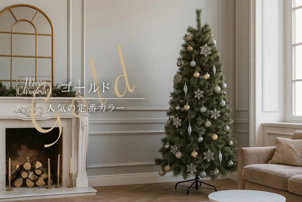 【簡単組立式】Spruce Parfait(スプルース パルフェ)  クリスマスツリー 単品 120cm～210cm 分割式