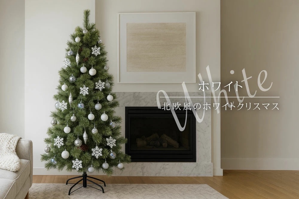 【簡単組立式】Spruce Parfait(スプルース パルフェ)  クリスマスツリー 単品 120cm～210cm 分割式