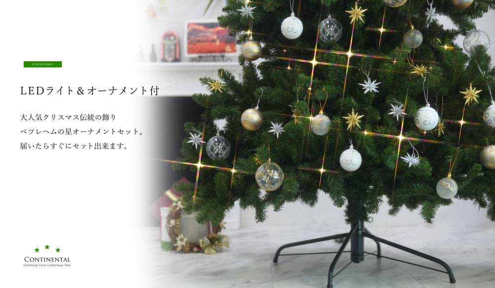 クリスマスツリー（180cm） オーナメント（103点） 電飾LED 組立簡単 クリスマスツリー（180cm） オーナメント（103点） 電飾LED 組立簡単