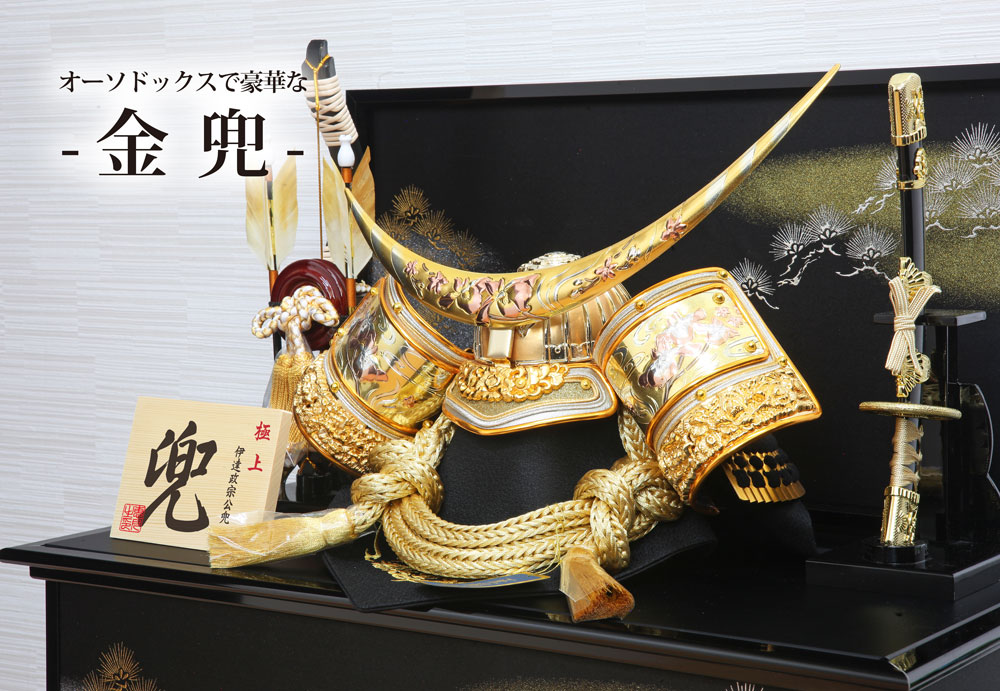 【新品未使用】恵月人形本舗 五月人形 コンパクト 兜 ケース飾り 伊達政宗 楽天市場】恵月人形本舗 兜の通販