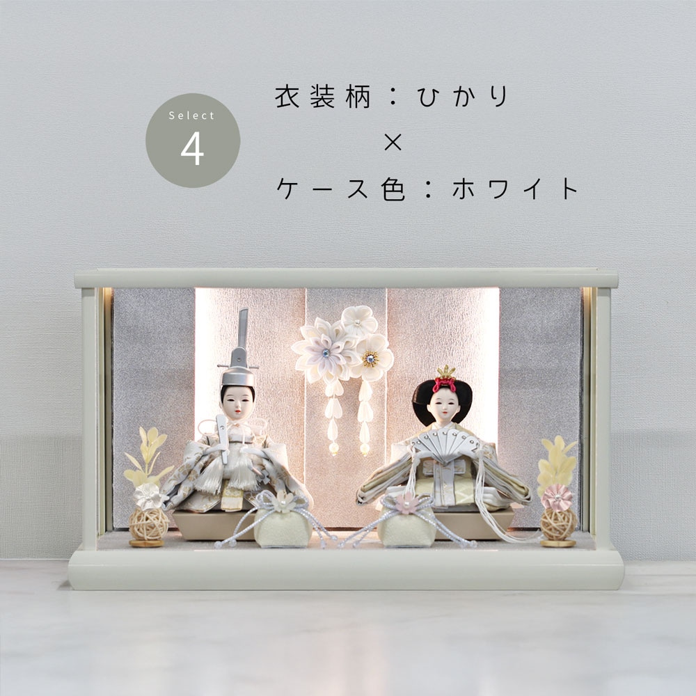 雛人形 コンパクト TSUKI(ツキ) ケース飾り｜ケースカラー・衣装柄で