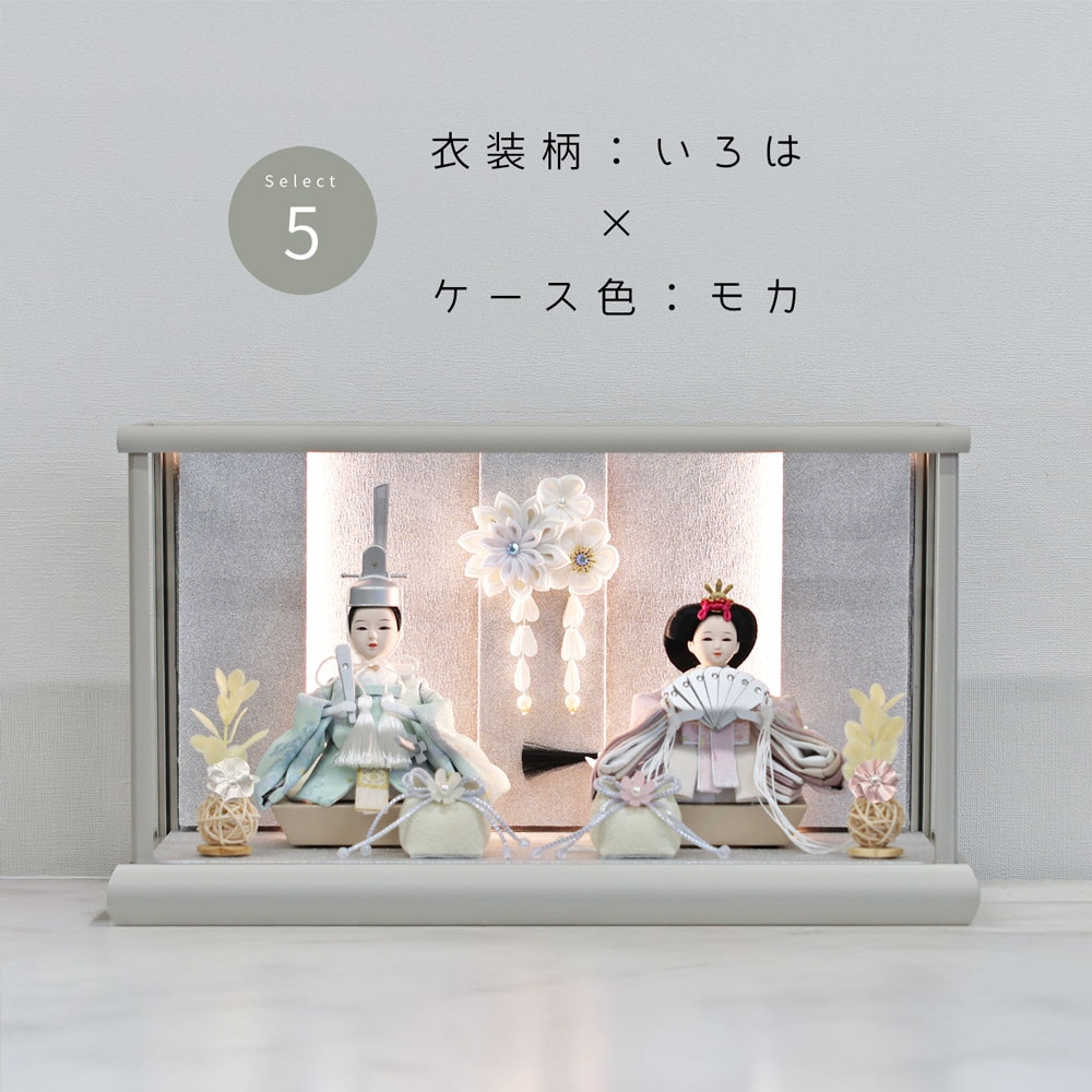 雛人形 コンパクト TSUKI(ツキ) ケース飾り｜ケースカラー・衣装柄で