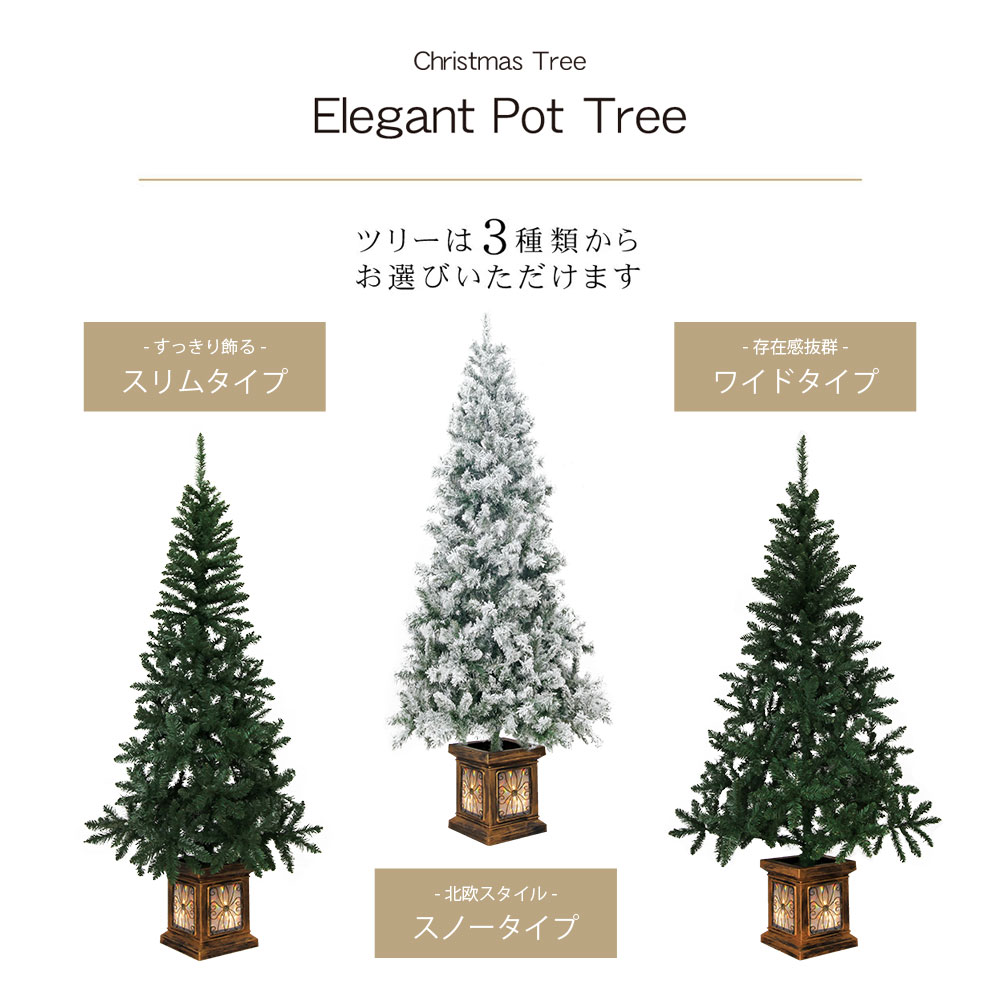 クリスマスツリー 180cm 北欧 おしゃれ フィルムポットスリムツリー 簡単組立式】フィルムポットツリー120cm 150cm 180cm 210cm