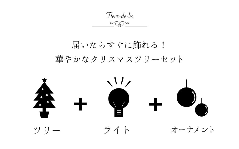 【簡単組立式】ウッドベースポットツリー オーナメントセット 120cm 150cm 180cm 210cm LEDライト付き 分割式