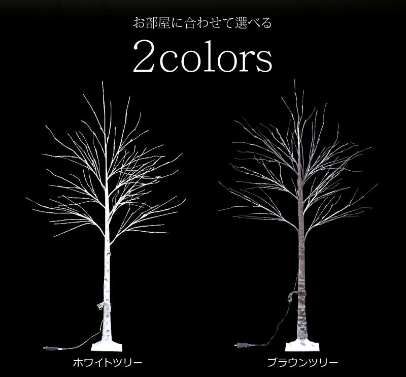 ブランチツリー 90cm 120cm 180cm ツリー単品 コンパクト おしゃれ｜恵