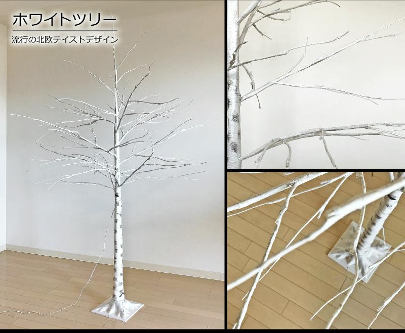 ブランチツリー 90cm 120cm 180cm ツリー単品 コンパクト おしゃれ｜恵