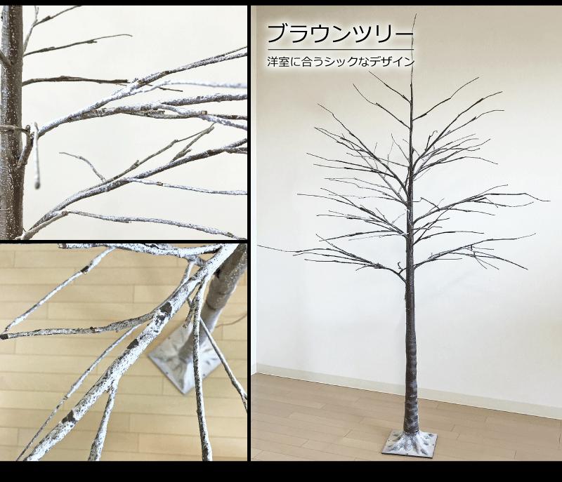 クリスマスツリー ブランチツリー 90cm 120cm 180cm ヌードツリー 本体