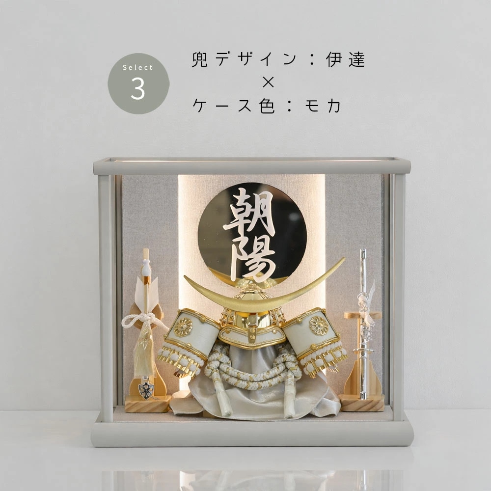五月人形 コンパクト TSUKI（ツキ）| LEDライト付き兜ケース飾り | 名入れプレート付き | 組み立て式ケース