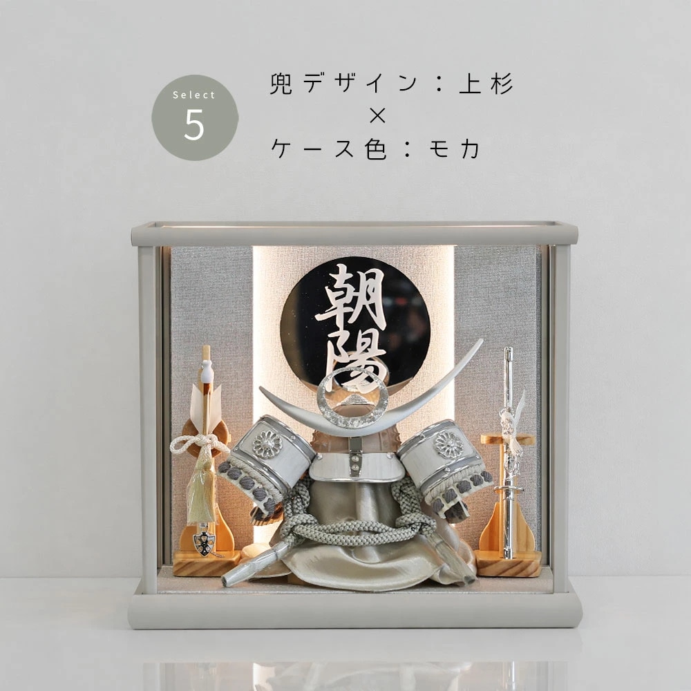 五月人形 コンパクト TSUKI（ツキ）| LEDライト付き兜ケース飾り | 名入れプレート付き | 組み立て式ケース