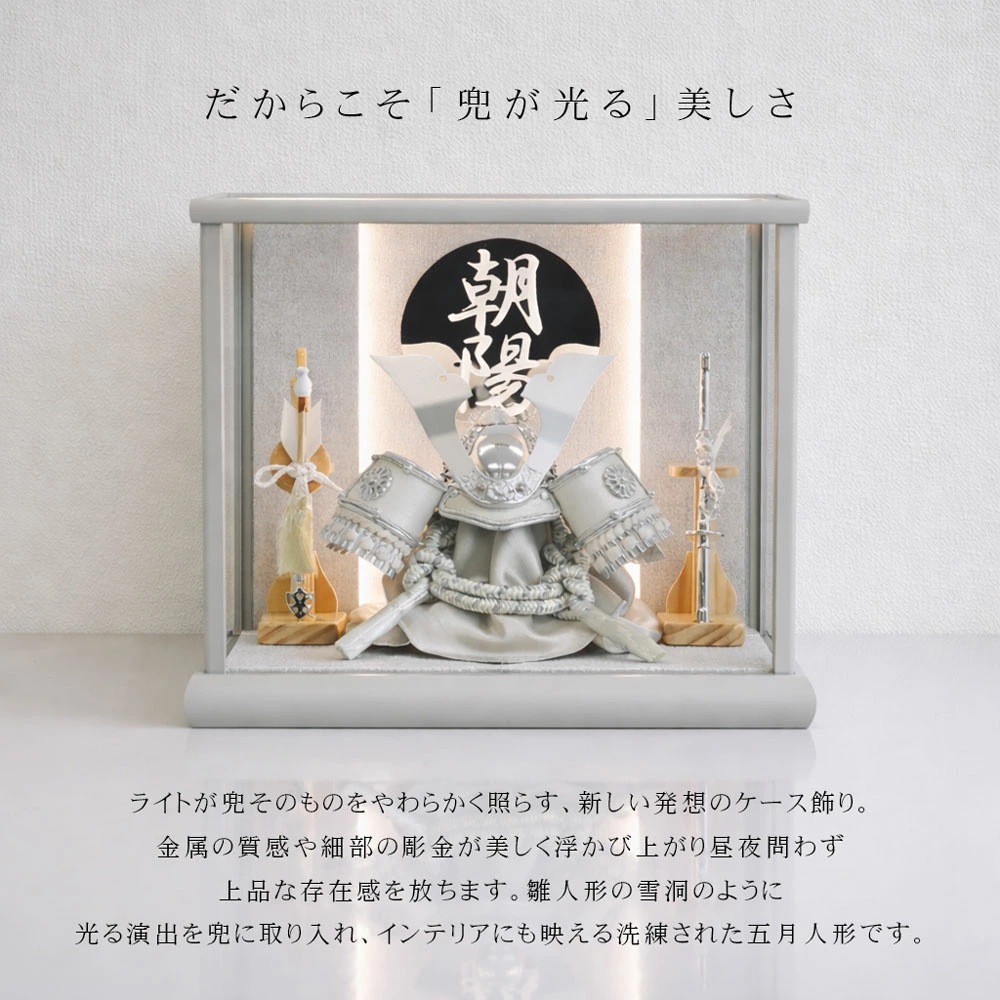 五月人形 コンパクト TSUKI（ツキ）| LEDライト付き兜ケース飾り | 名入れプレート付き | 組み立て式ケース