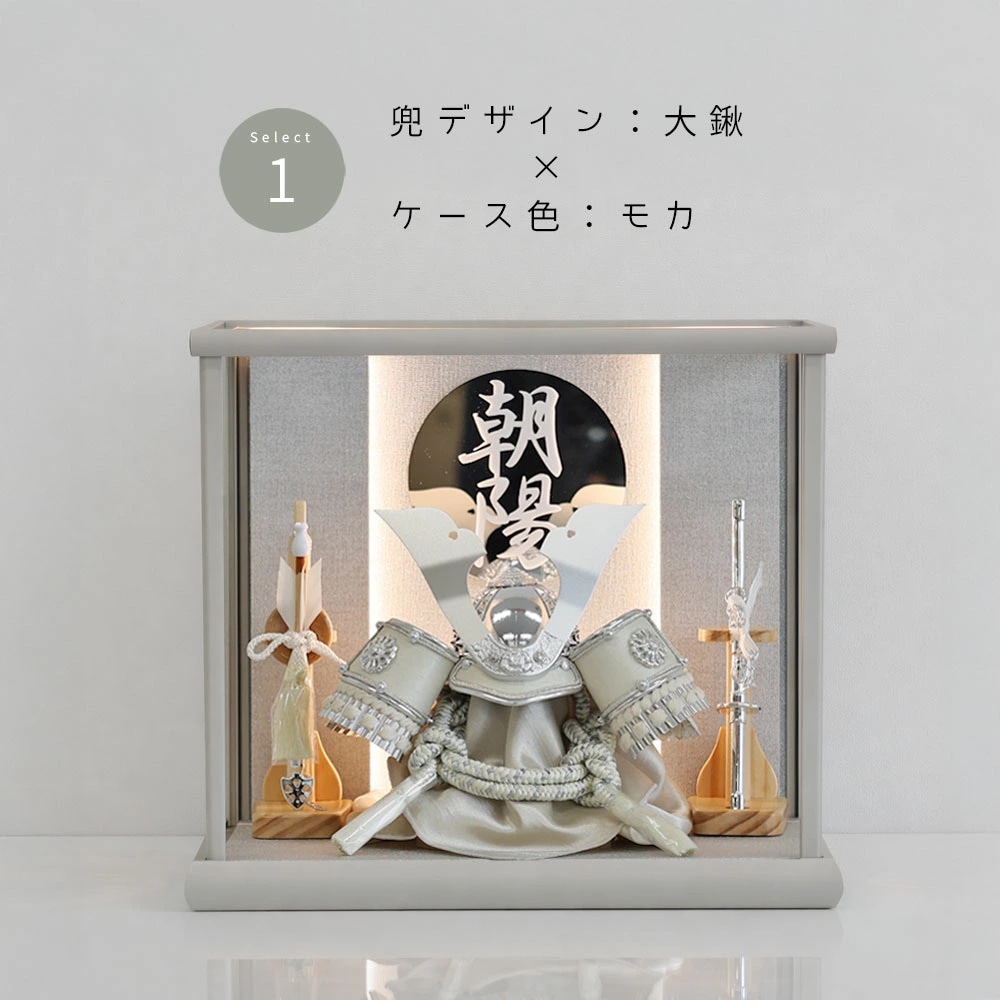 五月人形 コンパクト TSUKI（ツキ）| LEDライト付き兜ケース飾り | 名入れプレート付き | 組み立て式ケース