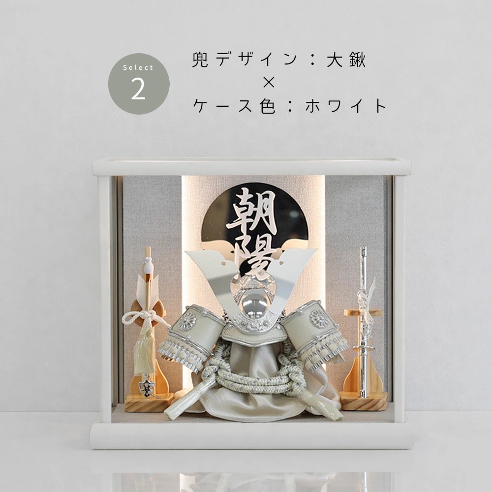 五月人形 コンパクト TSUKI（ツキ）| LEDライト付き兜ケース飾り | 名入れプレート付き | 組み立て式ケース