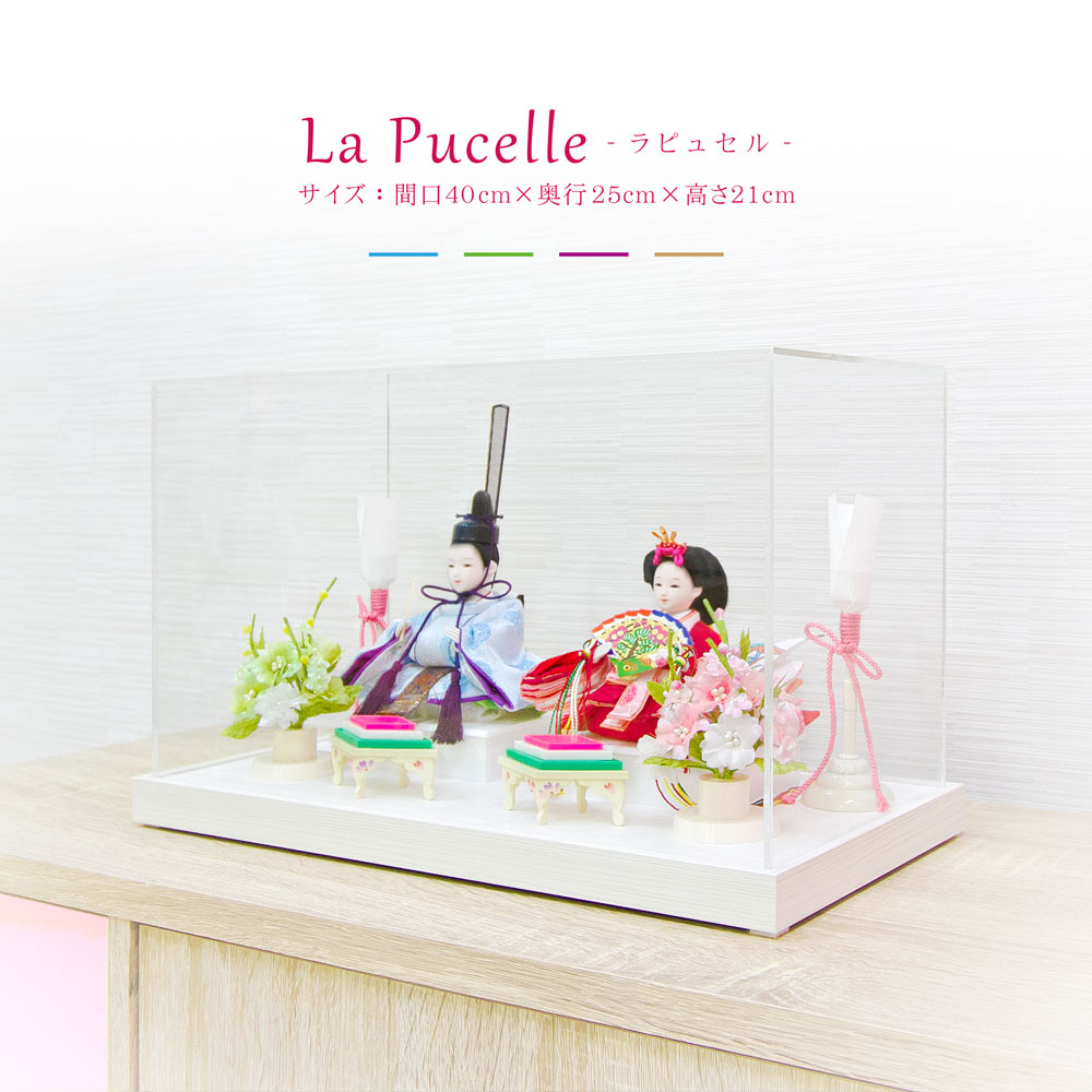 La Pucelle（ラピュセル）公式　雛人形（2025年度版） 雛人形 コンパクト La Pucelle(ラピュセル)｜洗練された雛人形