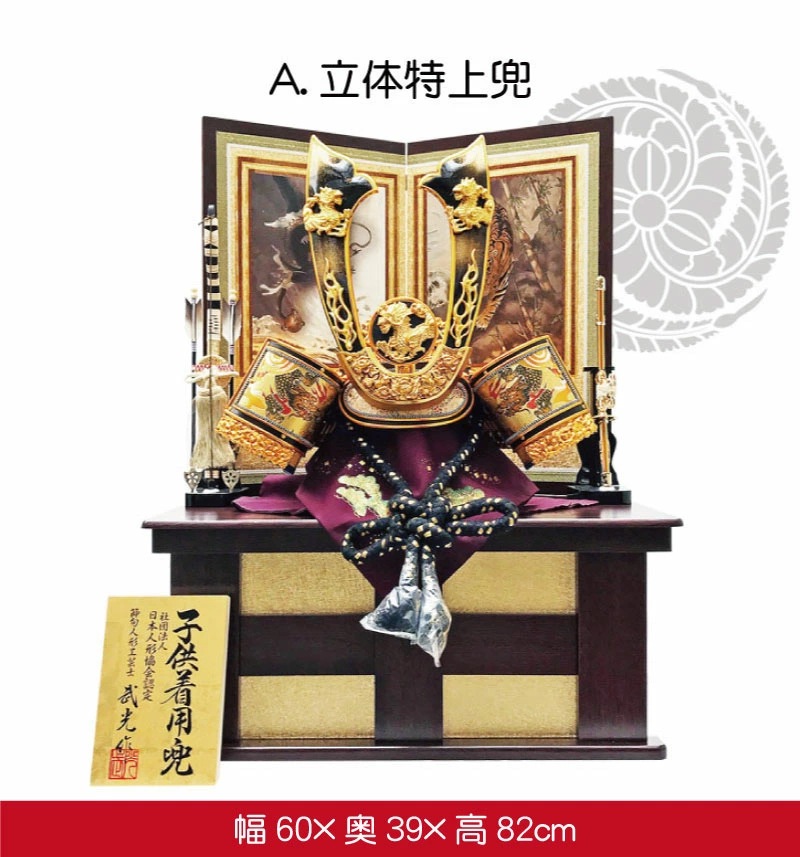 五月人形 コンパクト 立体特上着用兜 | 本格武将兜のモダン収納飾り