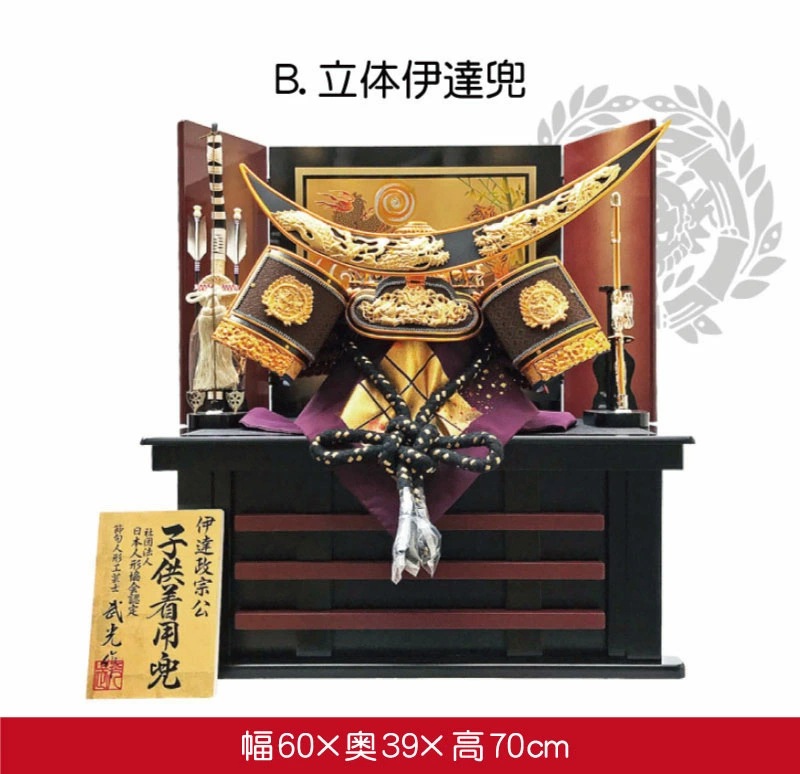 五月人形 コンパクト 立体特上着用兜 | 本格武将兜のモダン収納飾り