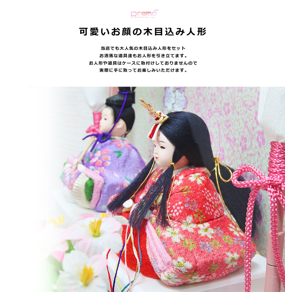 雛人形 コンパクト Premo mini(プリモ ミニ) 丸型木製ケース ミニ｜小さくて可愛い雛人形