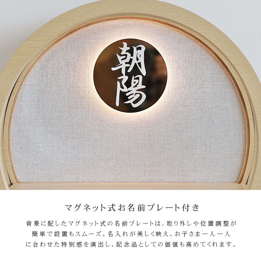 五月人形 コンパクト Premo（プリモ）LEDライト付き 木製丸型ケース飾り | ナチュラル | 名入れプレート付き