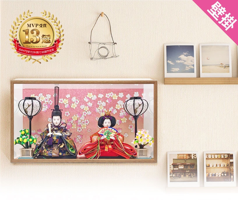 ライフ　壁掛け雛人形　親王飾り 雛人形 コンパクト 壁掛けケース 親王飾り｜省スペースで