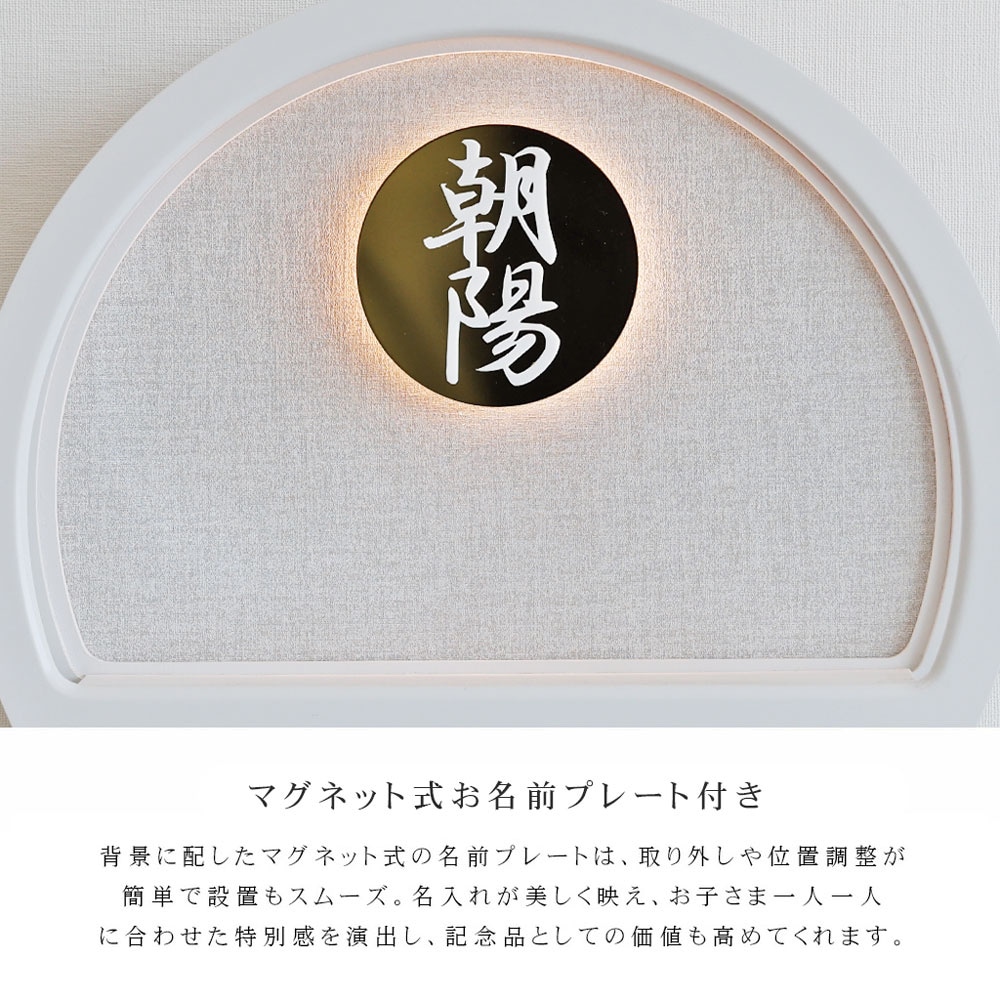 五月人形 コンパクト Premo（プリモ）LEDライト付き 木製丸型ケース飾り | ホワイト | 名入れプレート付き