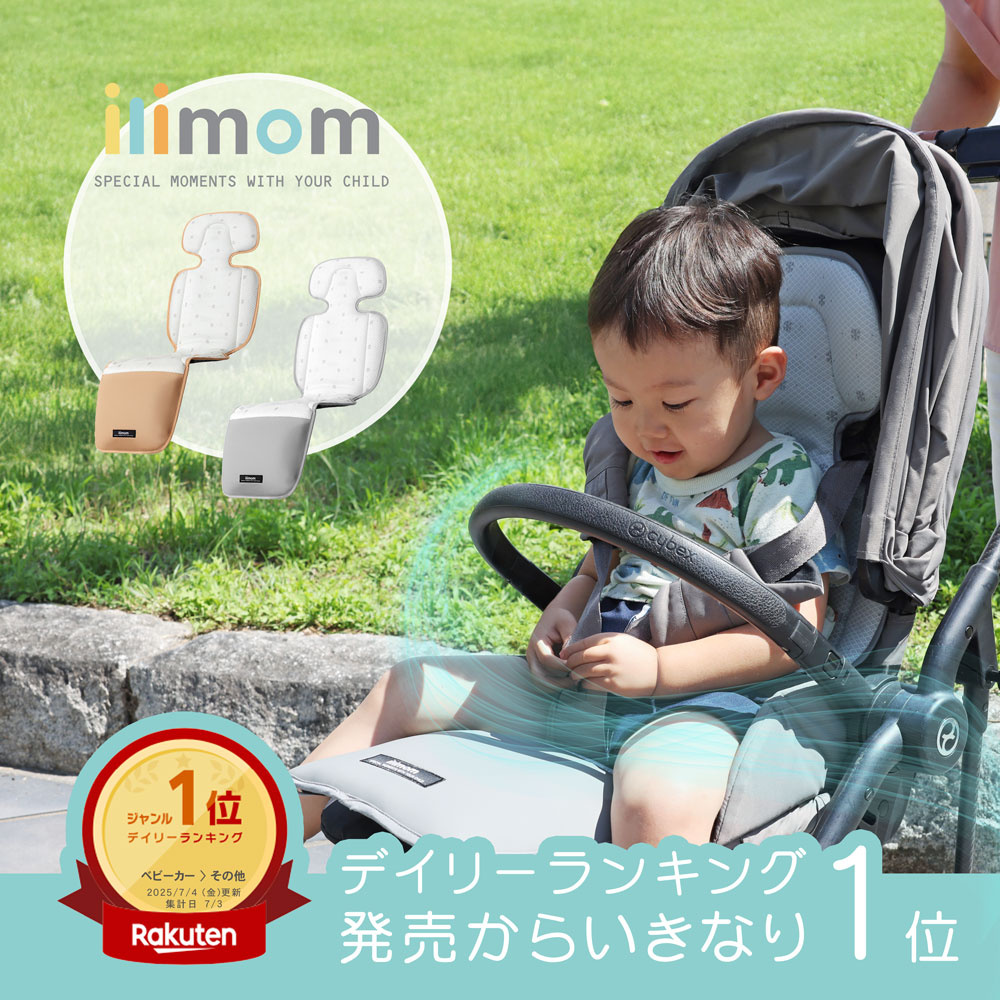 【ilimom公式】イリマム ファンシート ベビーカー チャイルドシート 扇風機