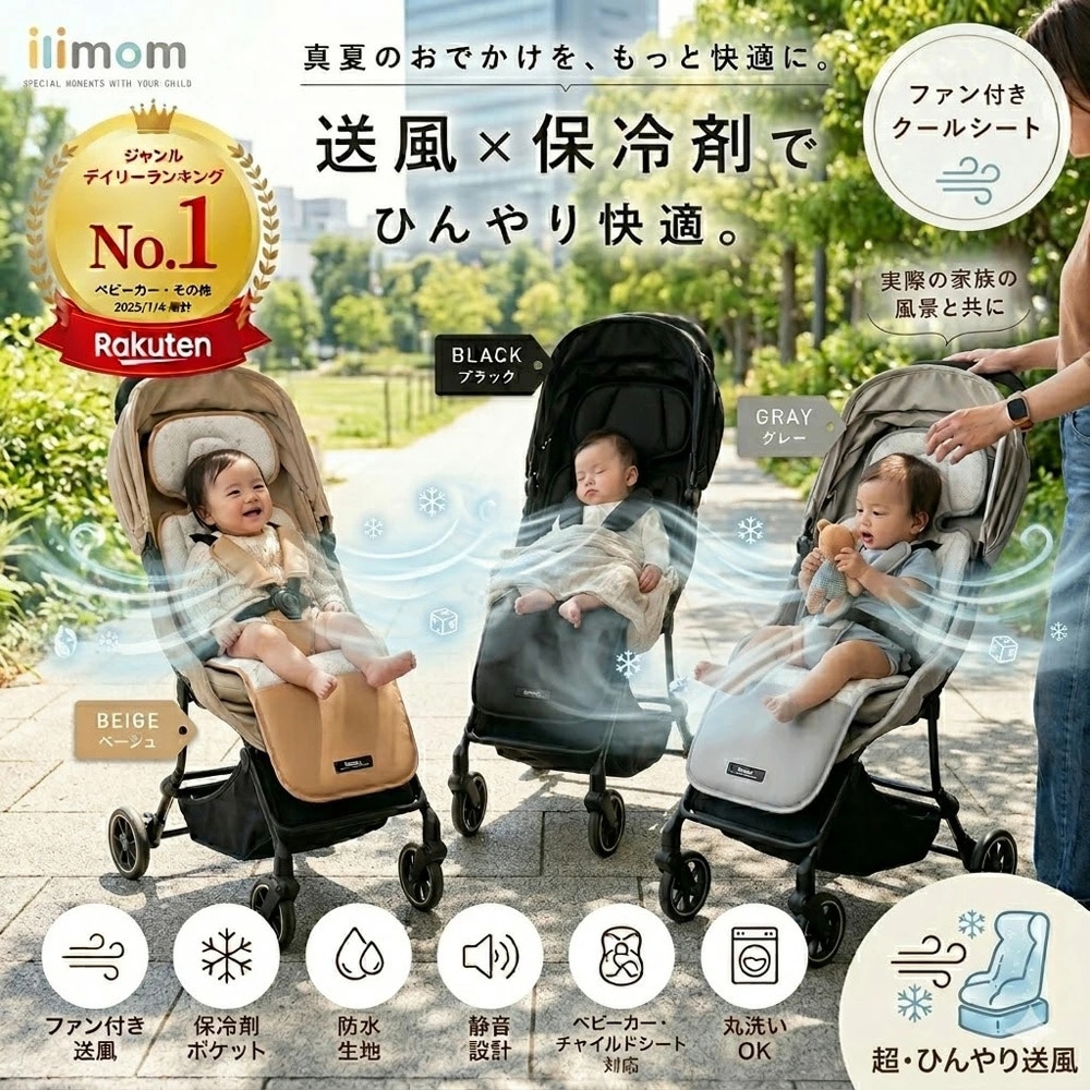 ilimom 公式】イリマム ファンシート ベビーカー チャイルドシート｜恵