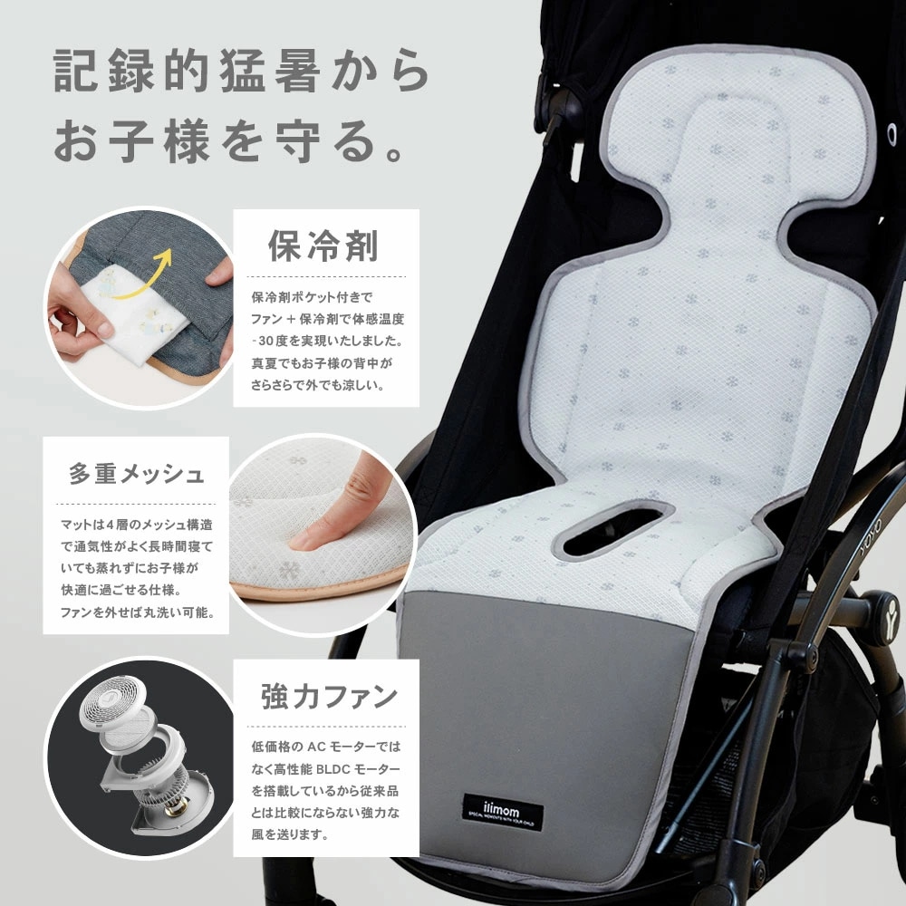 【ilimom公式】イリマム ファンシート ベビーカー チャイルドシート 扇風機