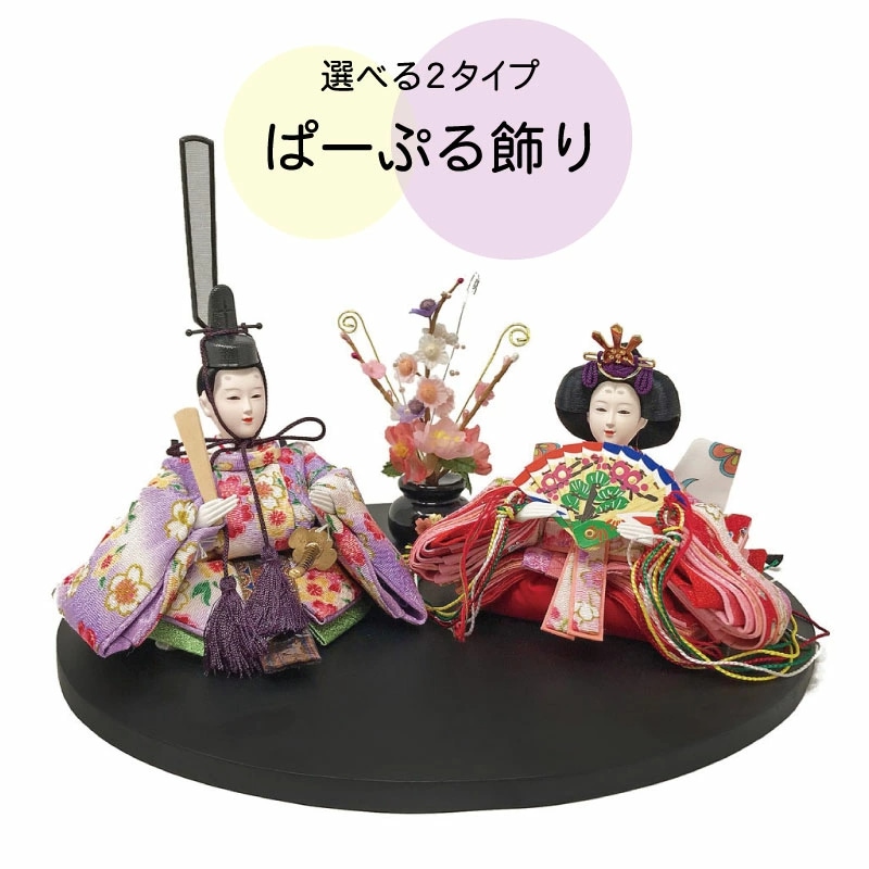 雛人形 コンパクト おしゃれ 可愛い モダン 人気 まるがた雛