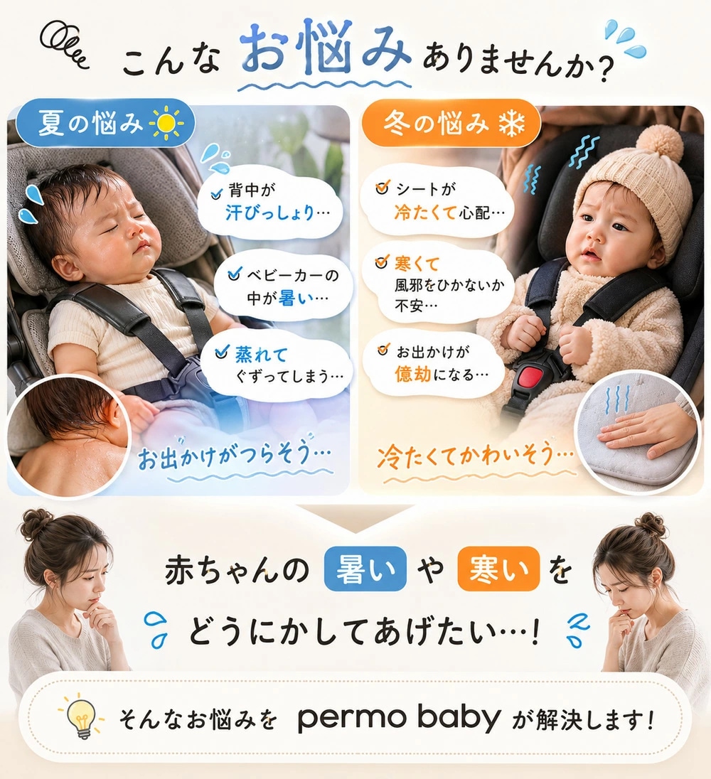 premo baby (プリモ べビー)】 夏冬兼用 ファンシート ベビーカー