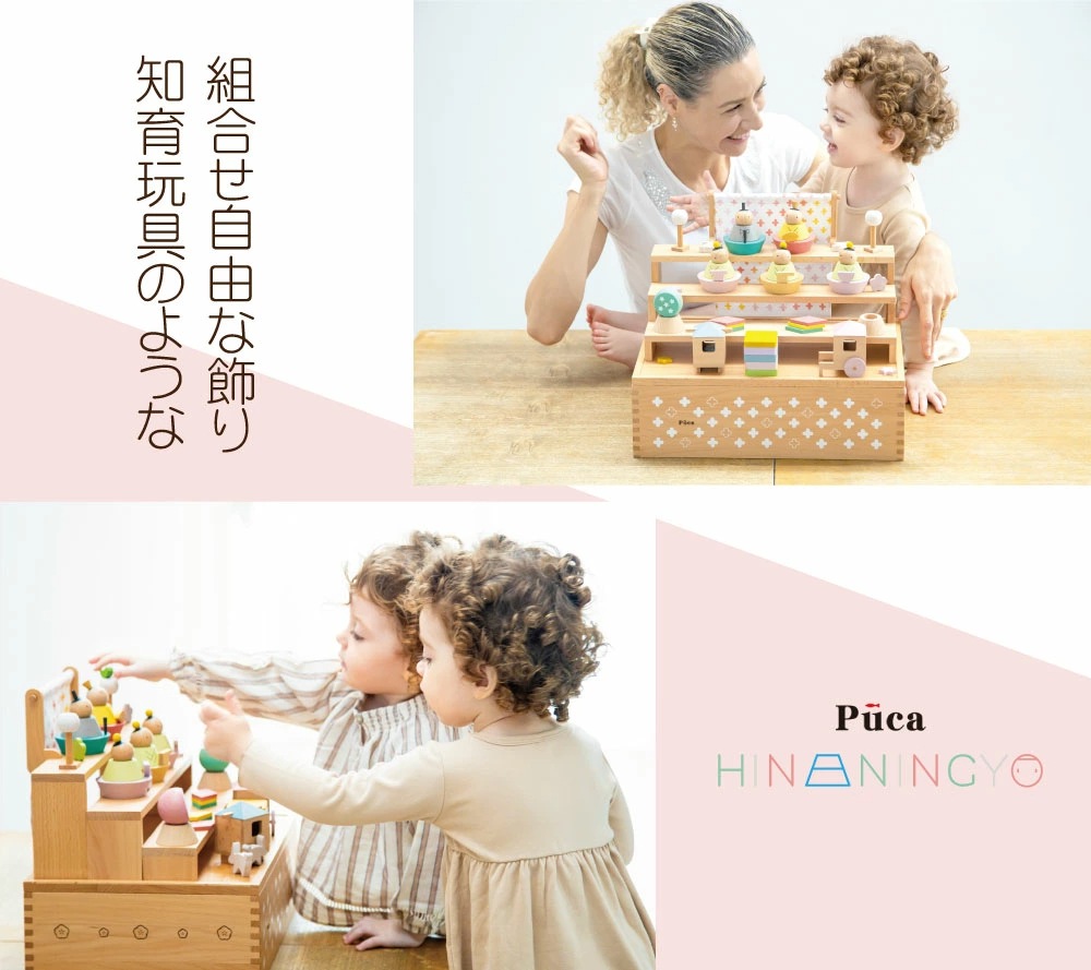 【新品】 PUCA HAKO プーカ ハコ 雛人形 プーカのひな人形 収納飾り-HAKO- 【飾り台自在】【座り雛・立雛