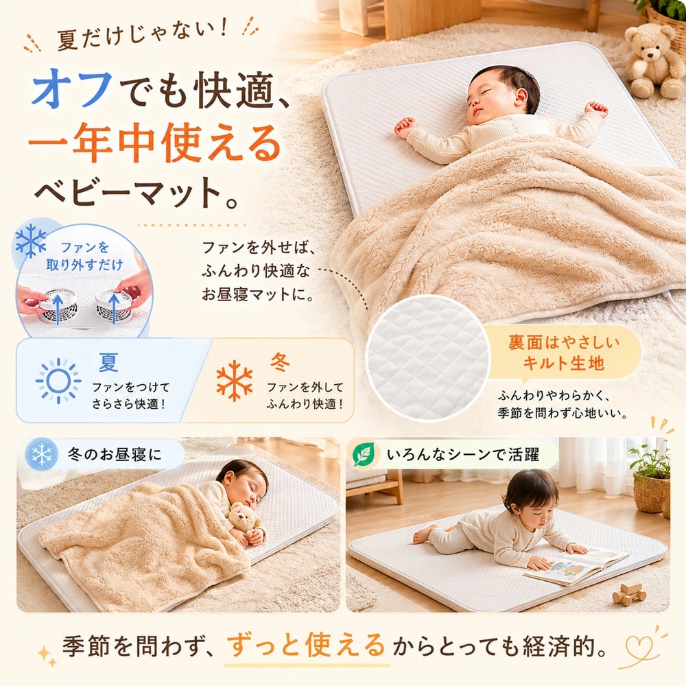 premo baby 】 ファン付き ベビーマット ファンシート 扇風機 冷感｜恵