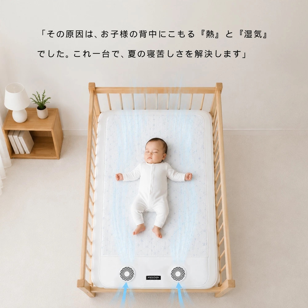 premo baby 】 ファン付き ベビーマット ファンシート 扇風機 冷感｜恵