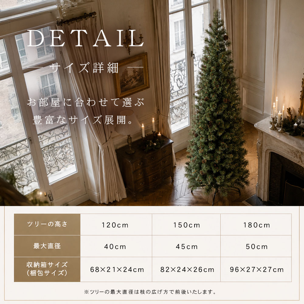 クリスマスツリー スリム 120cm 150cm 180cm 松ぼっくり付き 北欧