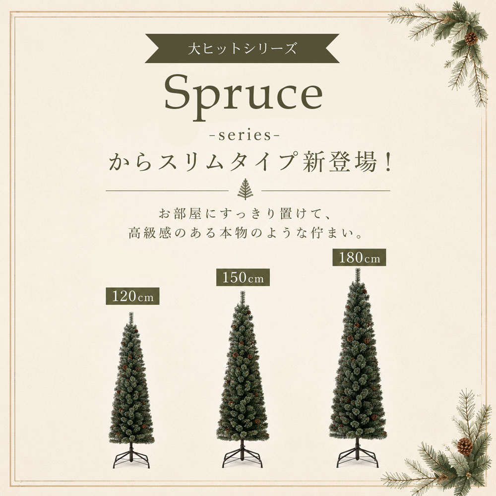 クリスマスツリー スリム 120cm 150cm 180cm 松ぼっくり付き 北欧