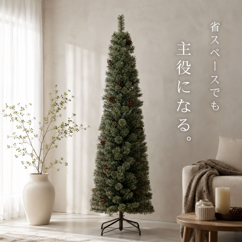 クリスマスツリー スリム 120cm 150cm 180cm 松ぼっくり付き 北欧