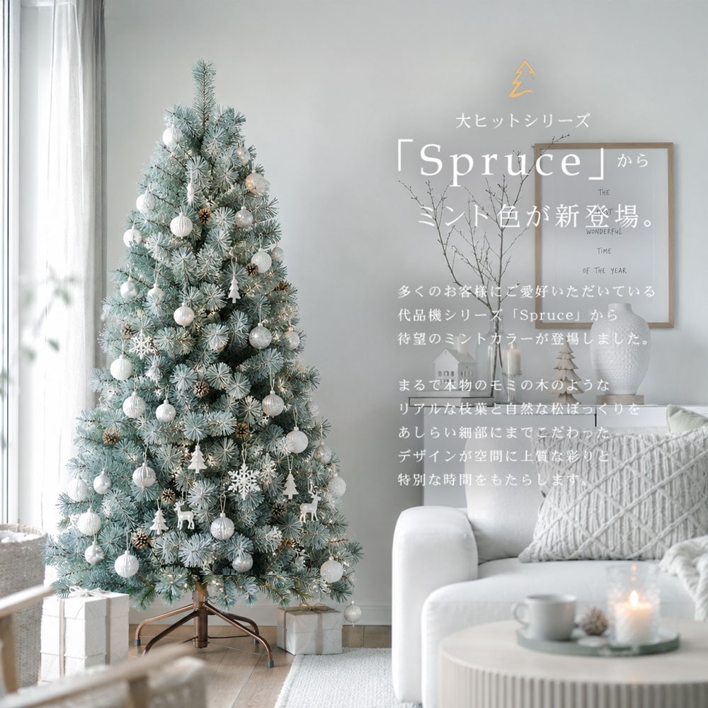 クリスマスツリー ミントカラー 120cm 150cm 180cm 210cm 大型