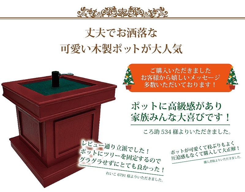 【簡単組立式】ウッドベースツリー オーナメントセット 120cm 150cm 180cm 210cm 240cm LEDライト付き 分割式