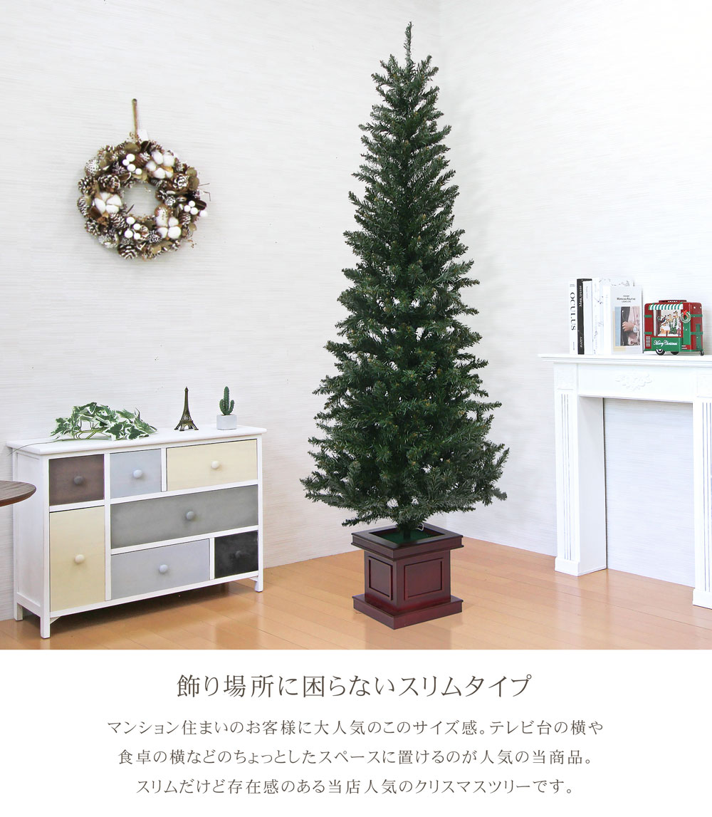 簡単組立式】ウッドベーススリムツリー ツリー単品 120cm 150cm 180cm