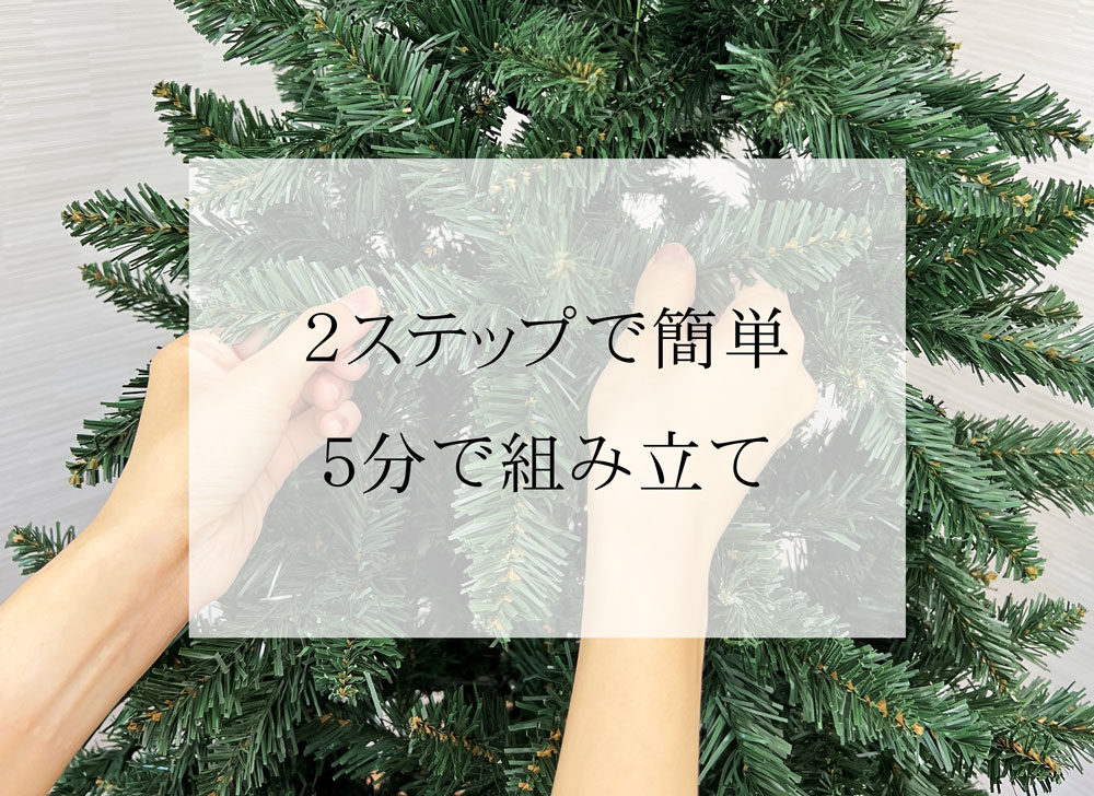 【簡単組立式】ウッドベーススリムツリー ツリー単品 120cm 150cm 180cm 210cm 分割式
