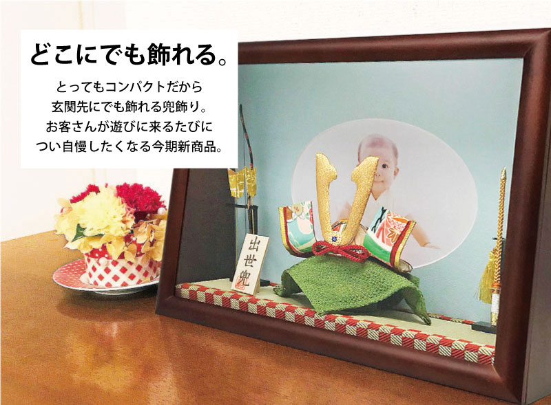 五月人形 コンパクト アクリル木製フォトケース | 写真と飾れる