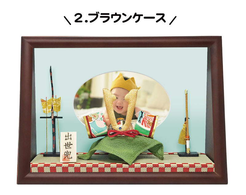 五月人形 コンパクト アクリル木製フォトケース | 写真と飾れるコンパクト兜