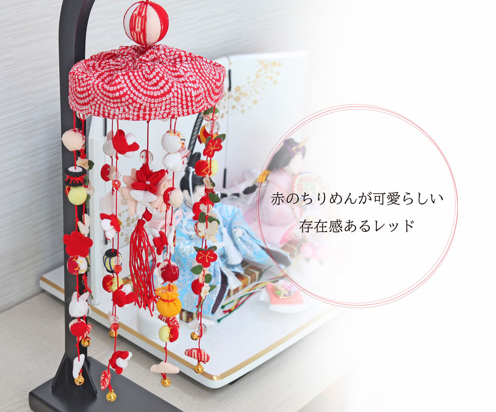 雛人形（ちりめん吊し雛人形） 雛人形（ちりめん吊し雛人形） コンパクトでかわいいお雛様の